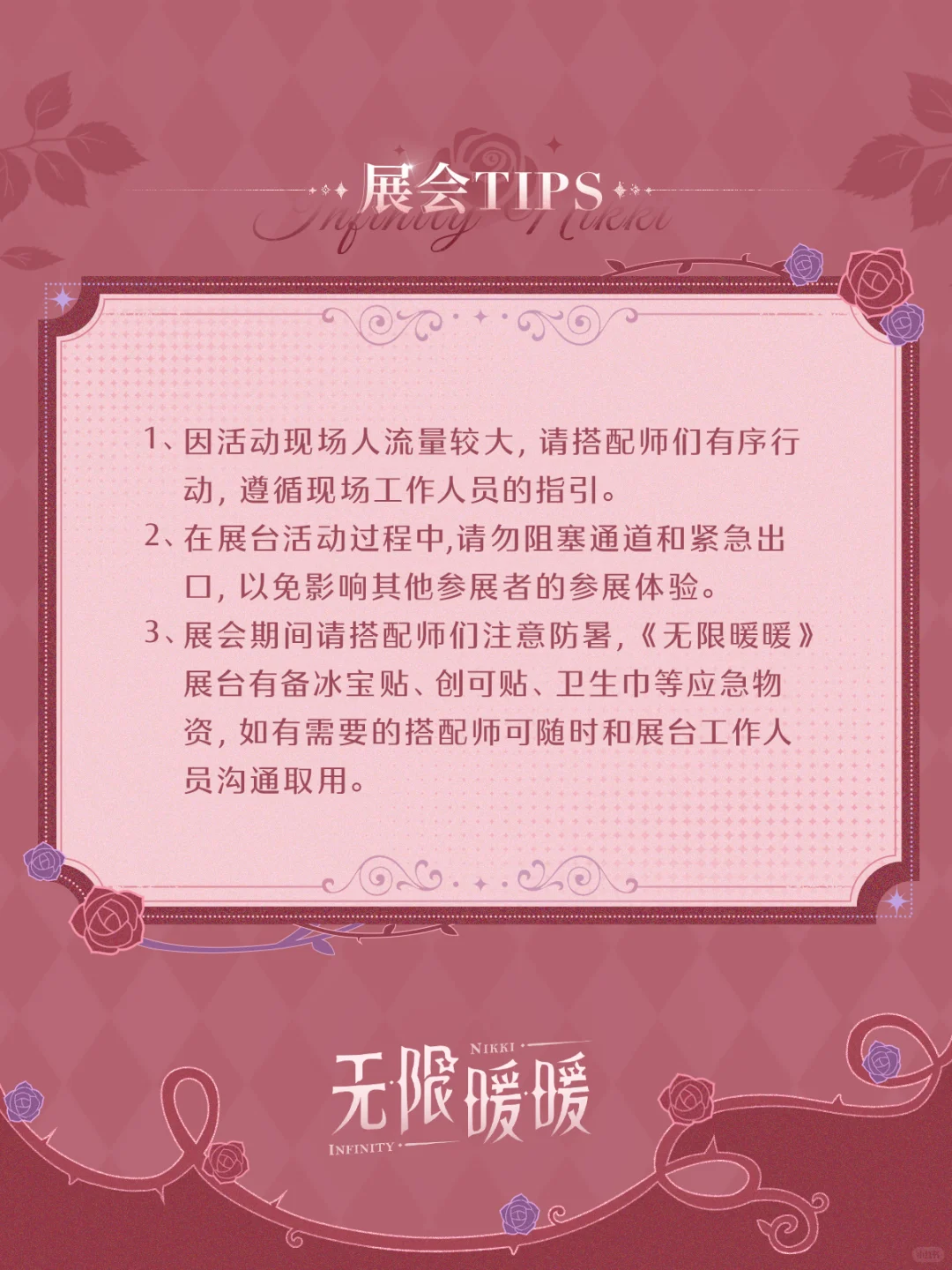 《无限暖暖》BW2025参展详情放送！