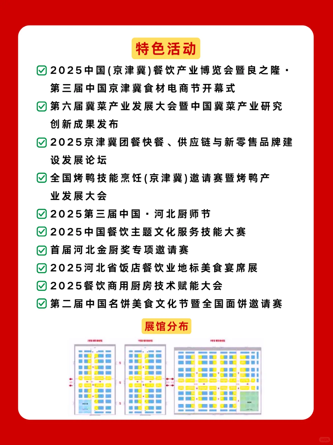 京津冀食材电商节 | 免费逛展攻略来袭‼️