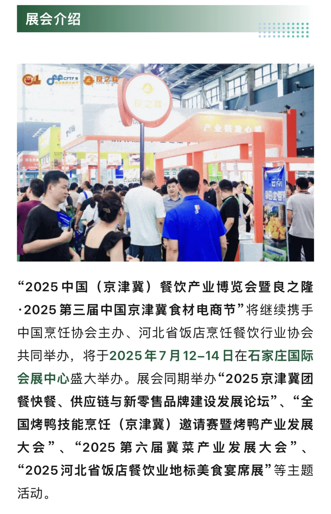 2025京津冀食材电商节超全攻略，附免费门票