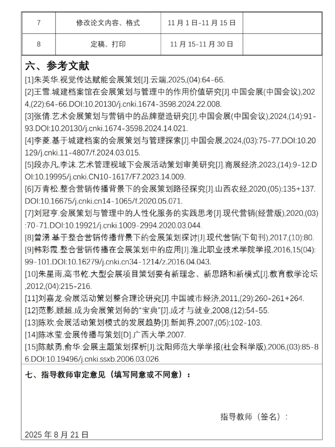 会展学专业的宝子快?住这开题报告