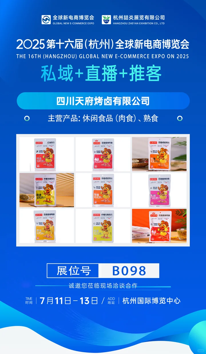 全球新电商博览会 · 展商全阵容重磅揭晓！