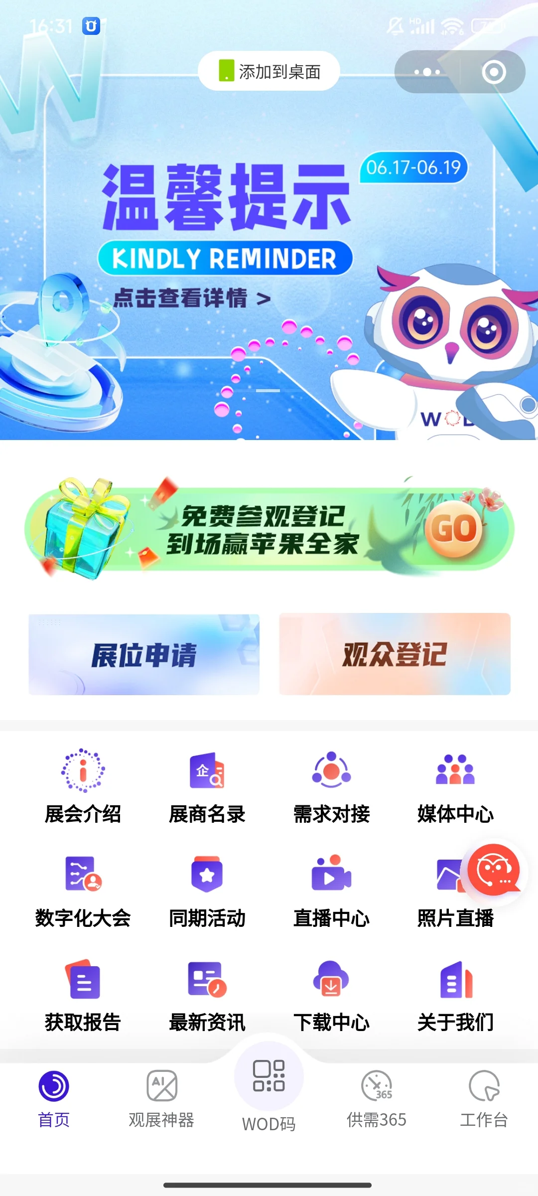 一款展会报馆小程序，功能齐全制作3万成交