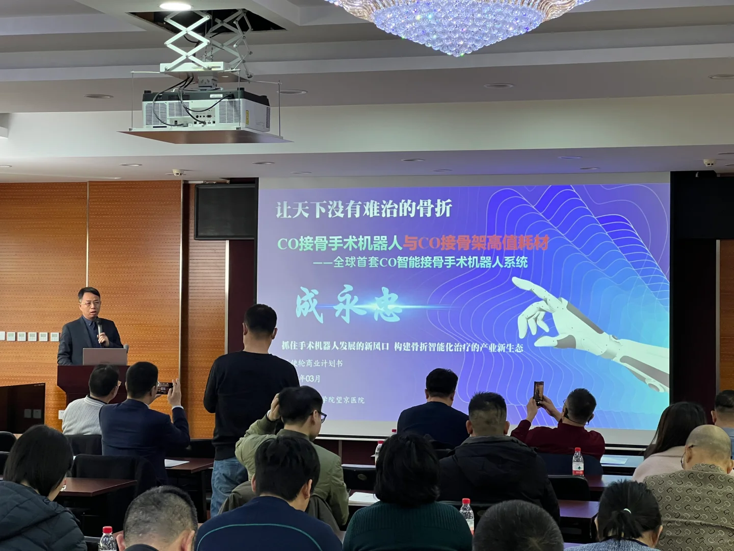 成果转化推介会