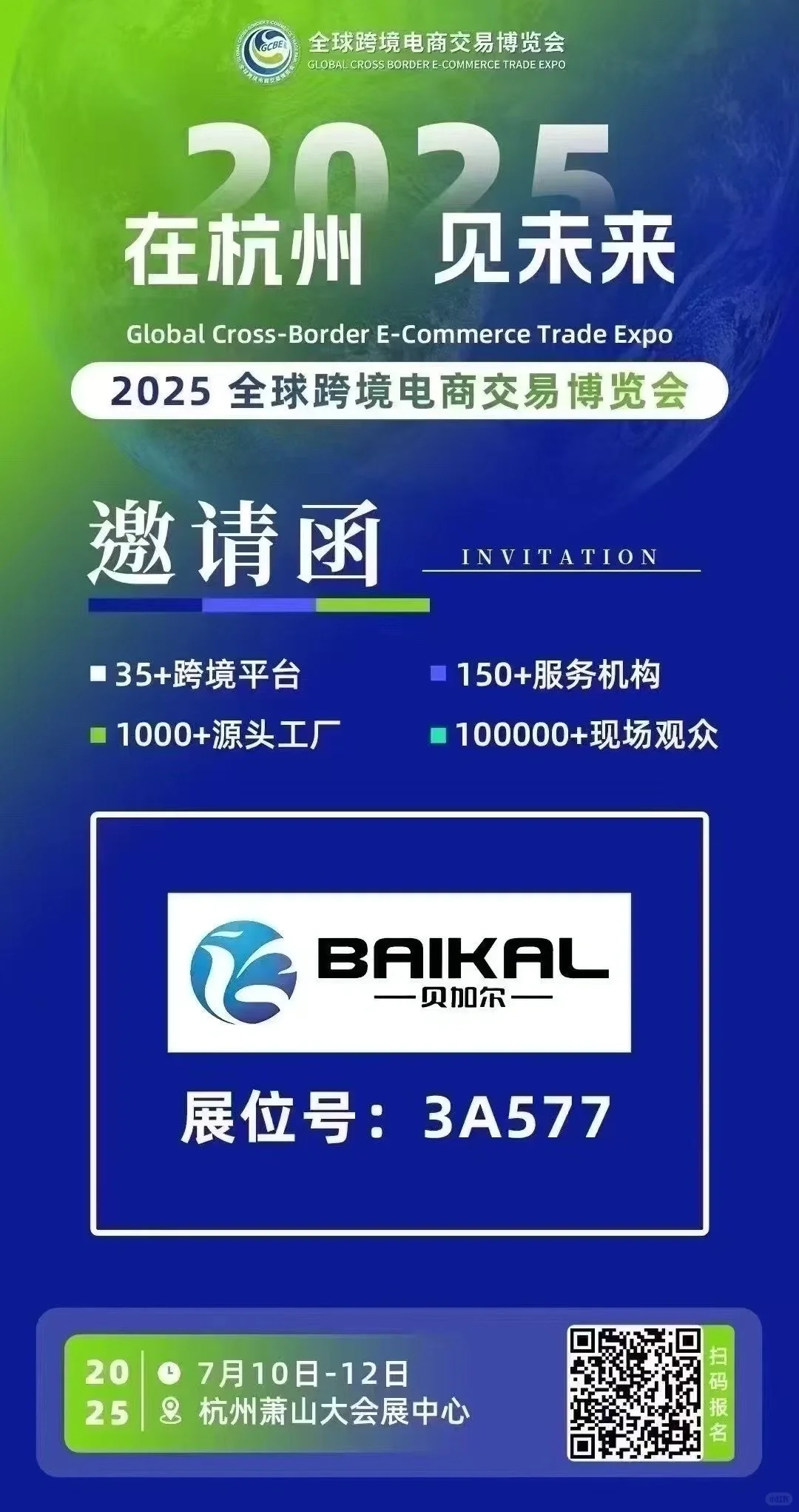 欢迎来贝加尔展位