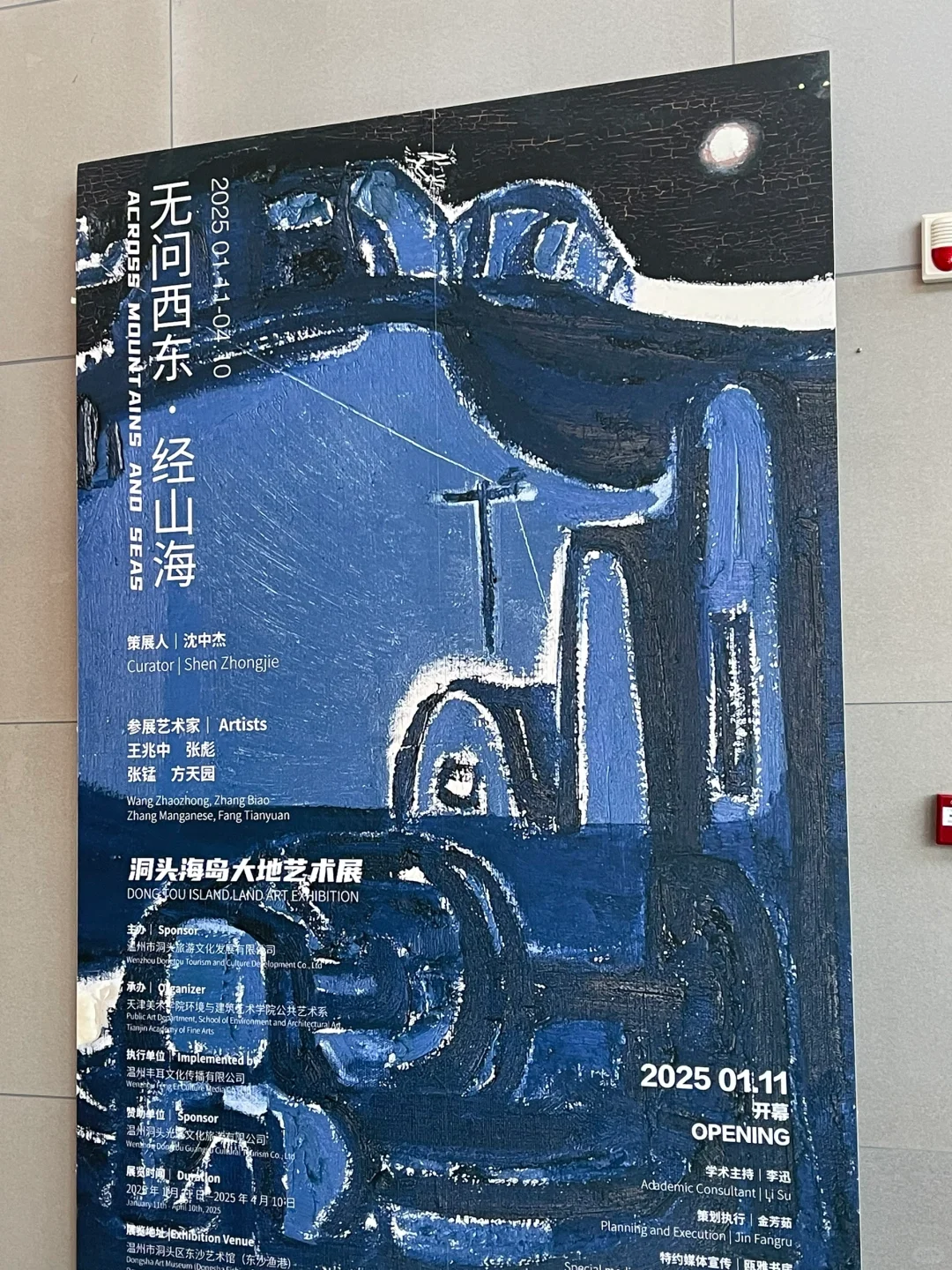 《燃爆洞头！一场艺术与海岛的“热恋”》