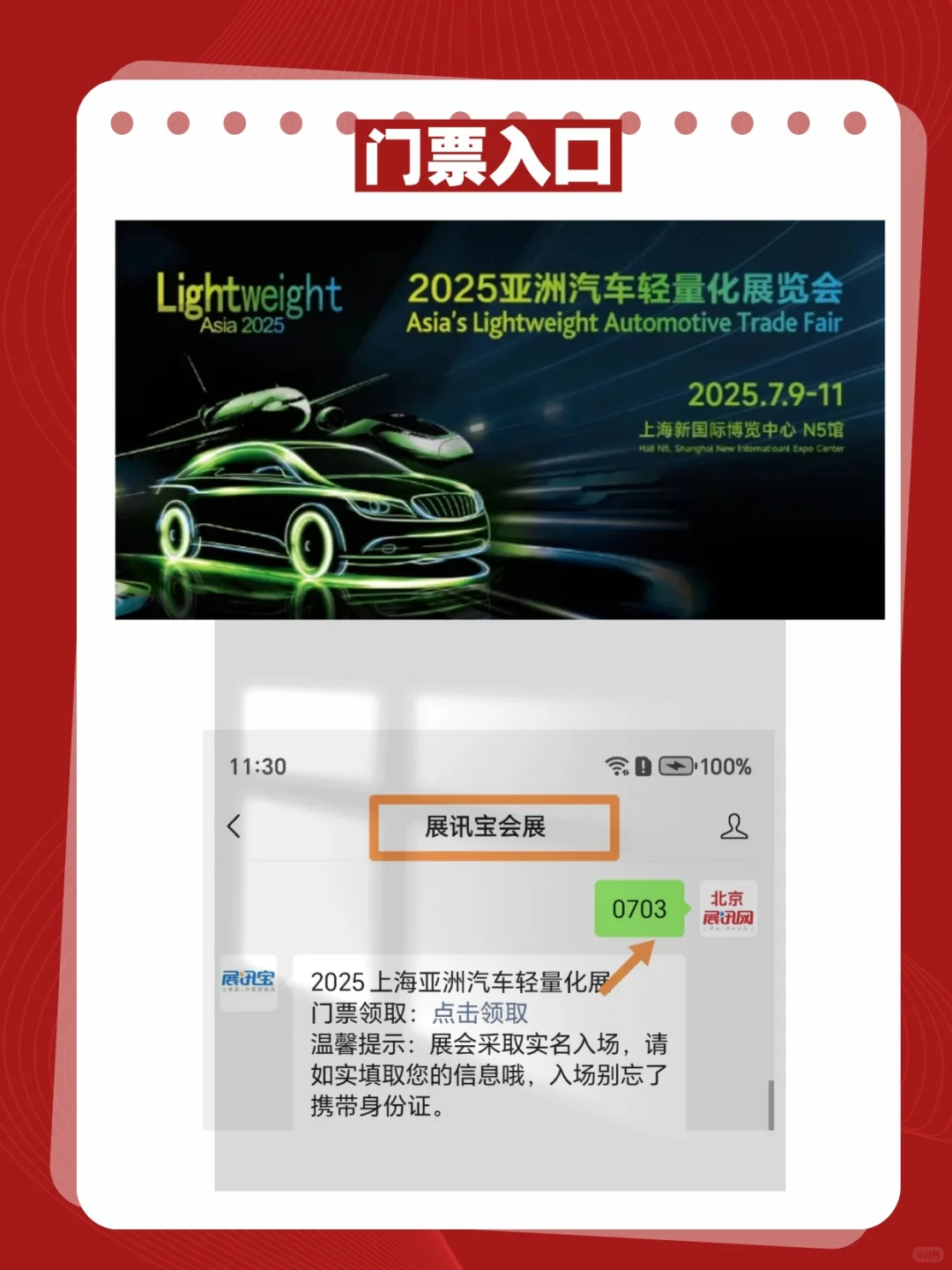 上海亚洲汽车轻量化展，门票免费入口