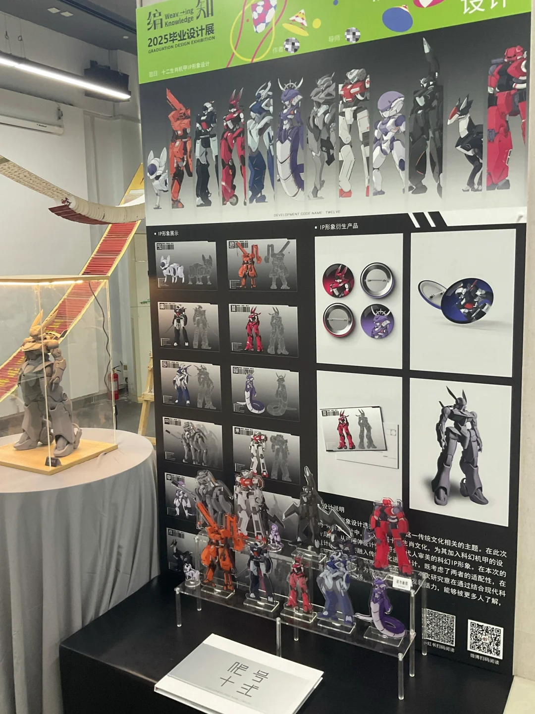 结束了！毕业展！