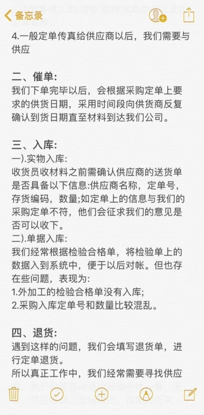 采购人的一天都在干什么？