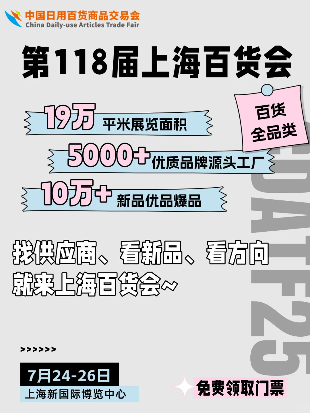 ✨第118届百货会新品前瞻！爆品抢先锁定！