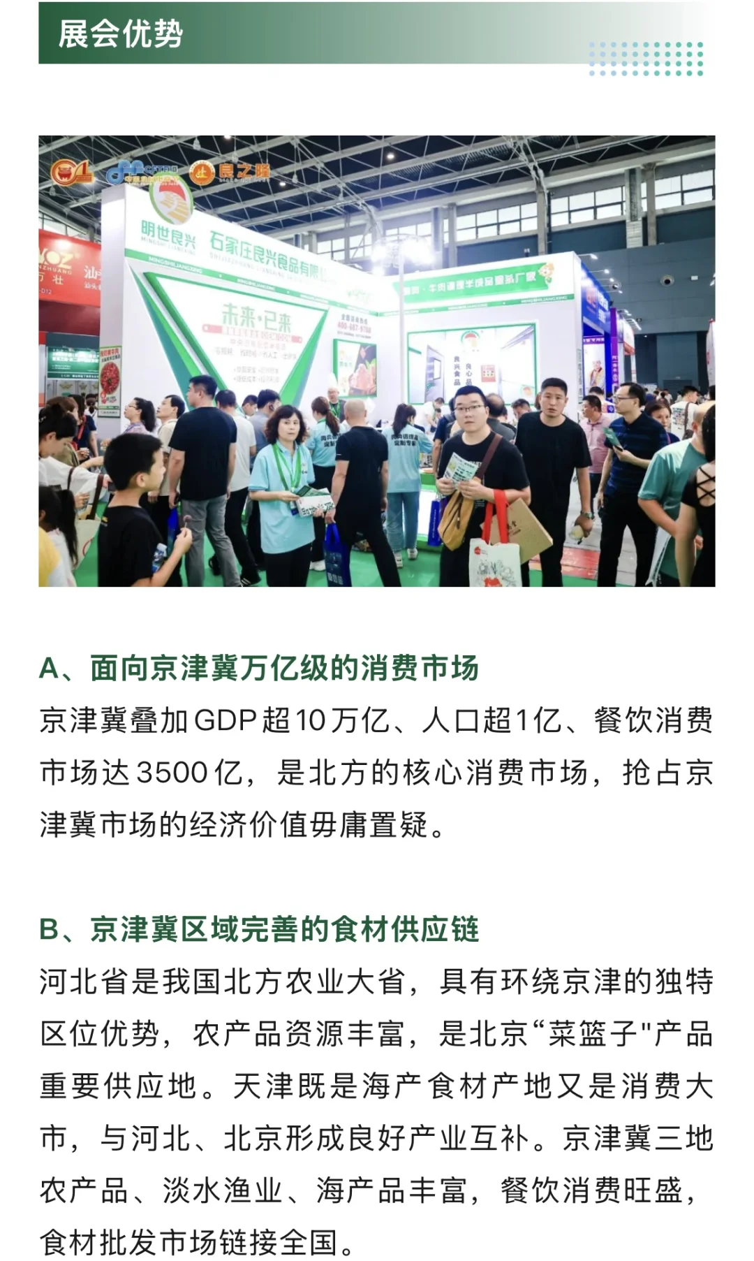 2025京津冀食材电商节超全攻略，附免费门票