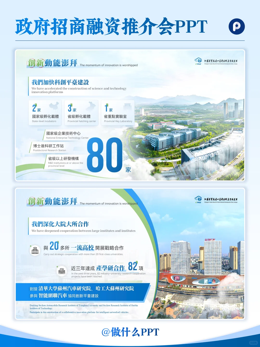 政府招商融资推介会PPT这样做才高级