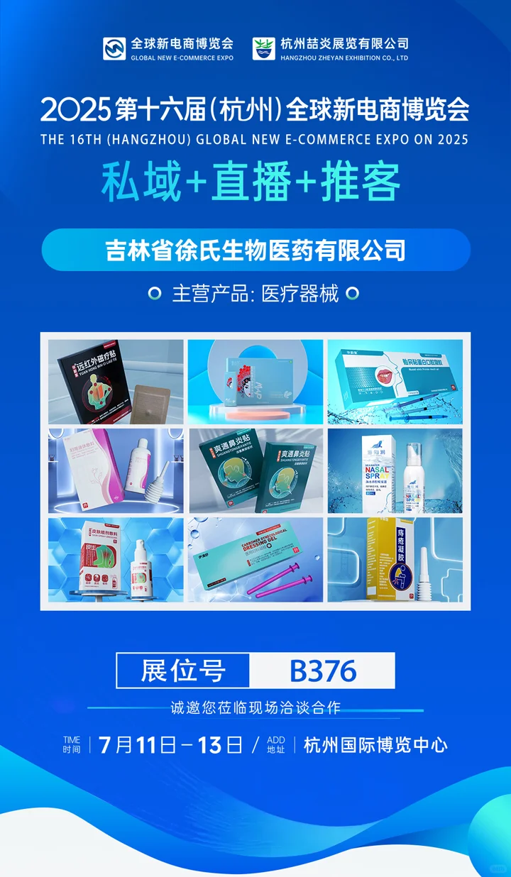 全球新电商博览会 · 展商全阵容重磅揭晓！