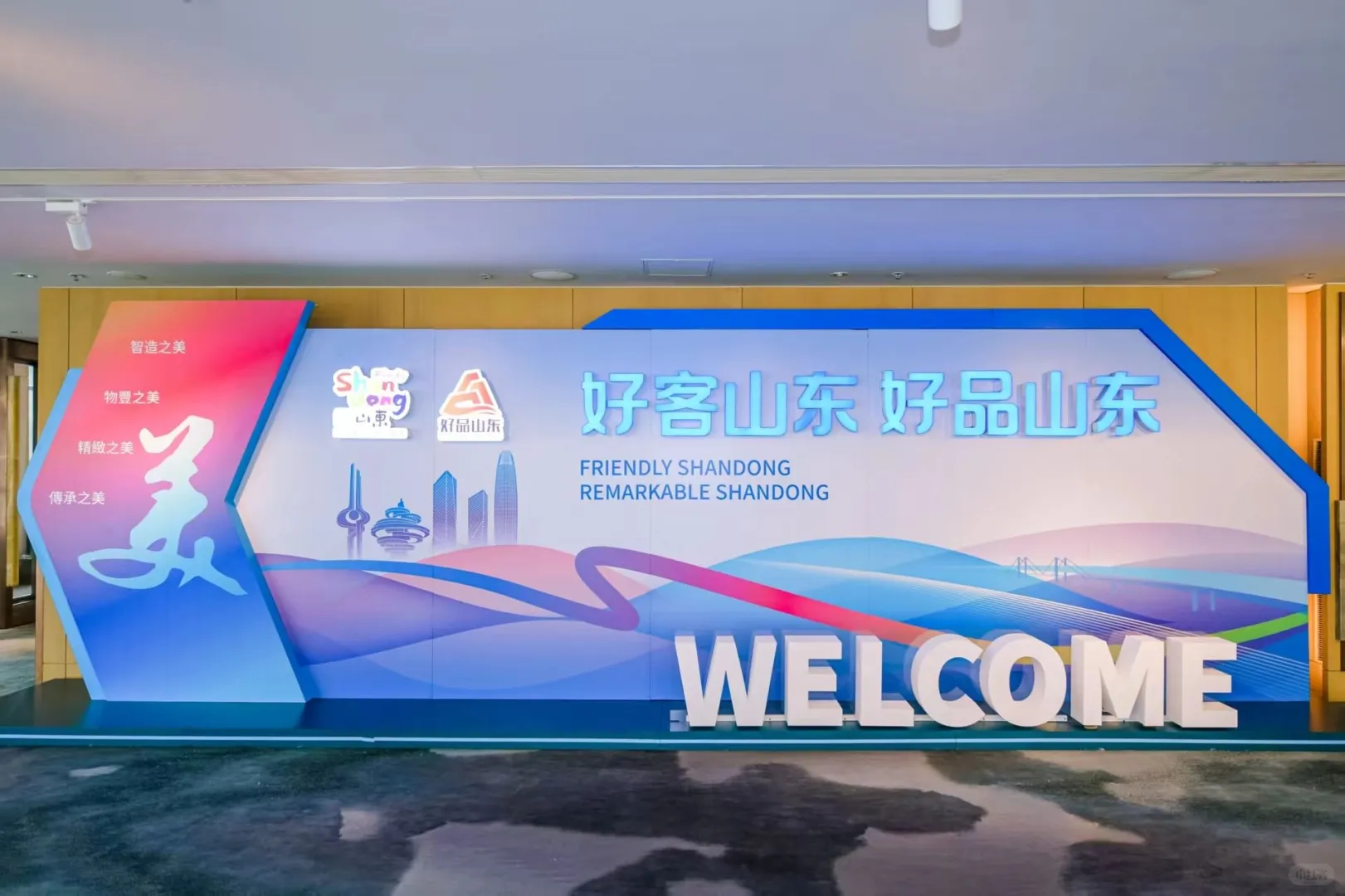 2025港澳山东周推介会