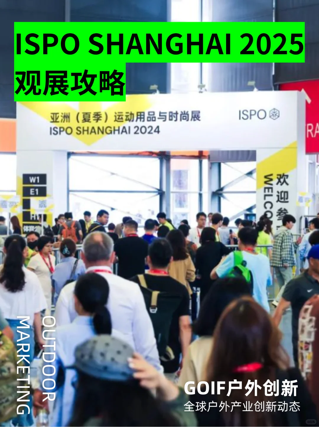 ISPO SHANGHAI 2025展会超全攻略来啦