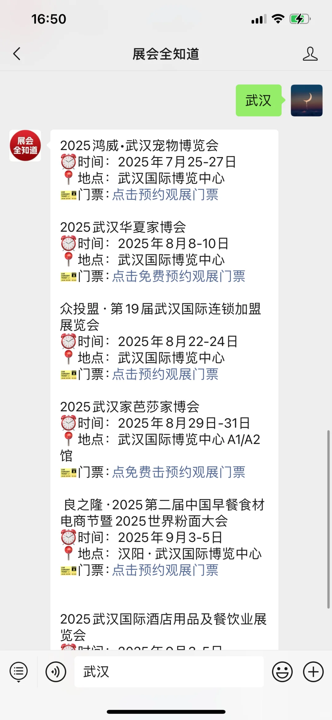 【7-12月】武汉展会2025时间表