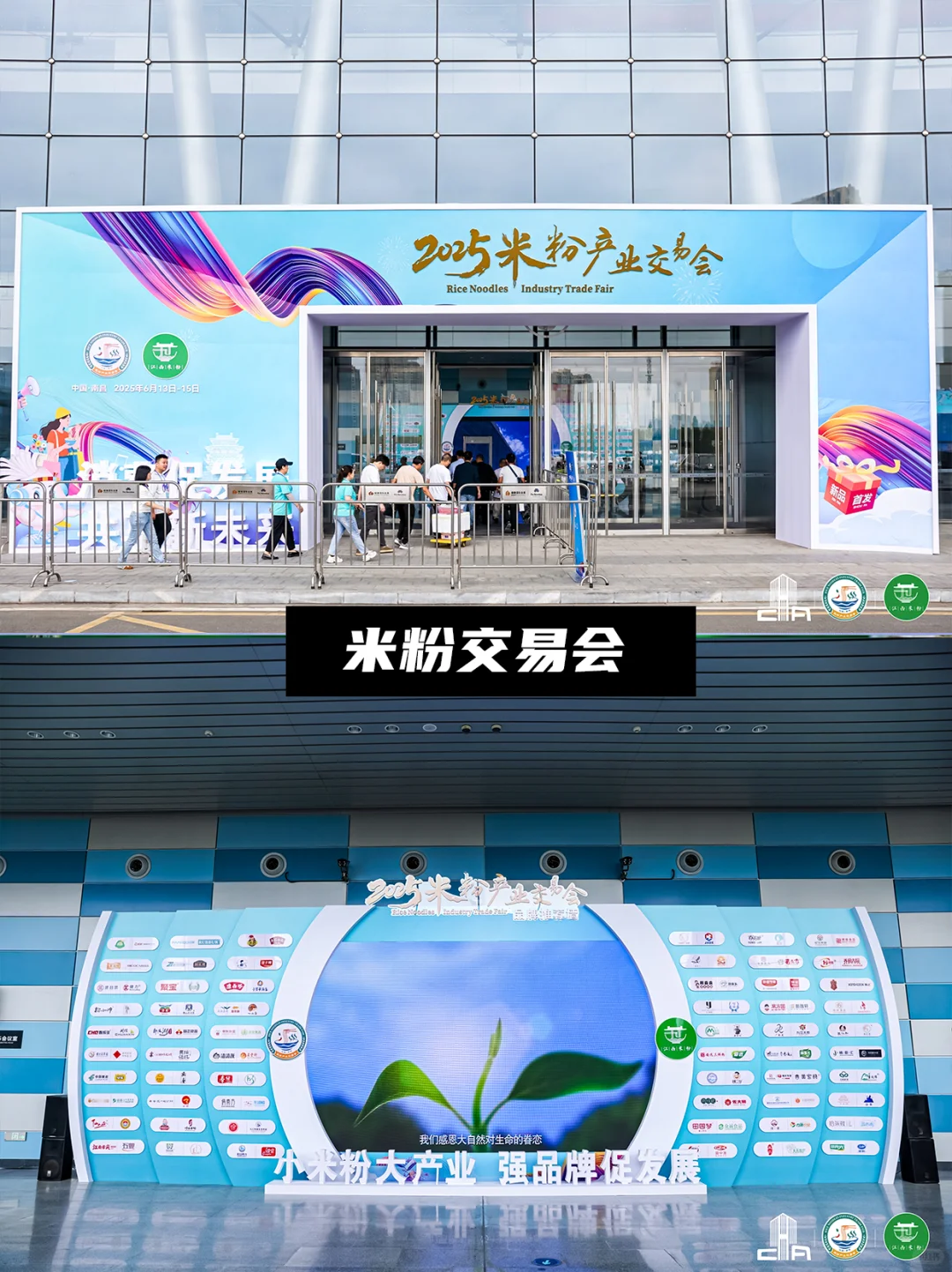 好吃又好逛！米粉产业交易会！