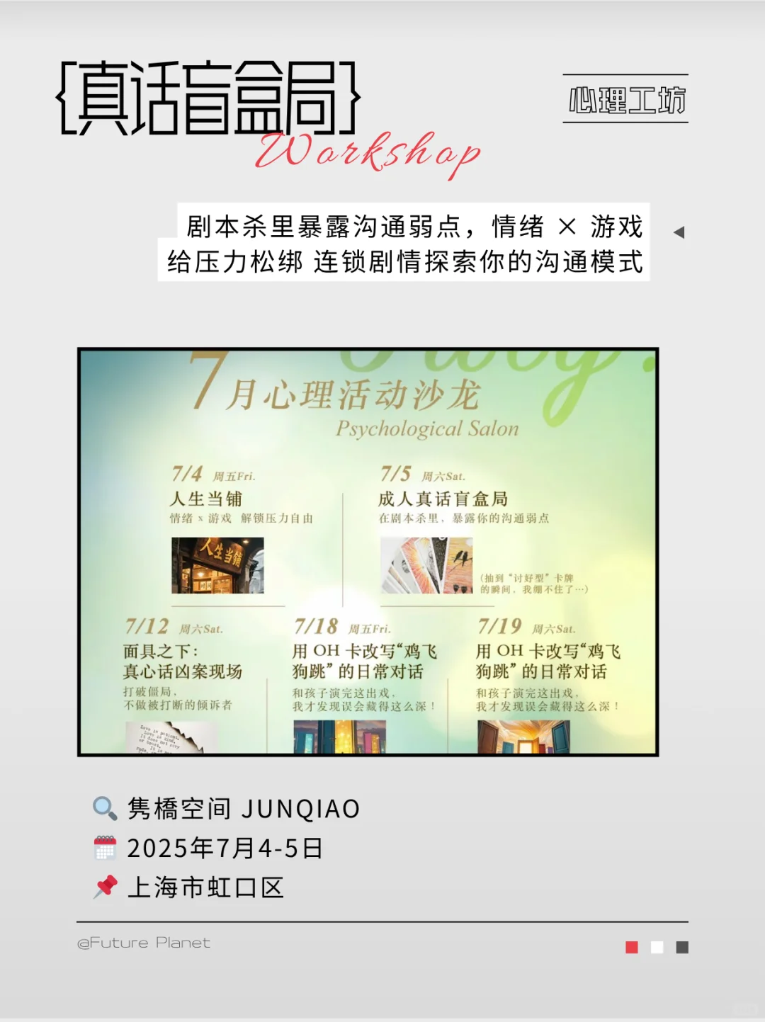 上海7.3-6活动 具体而可抵达的周末生活方式