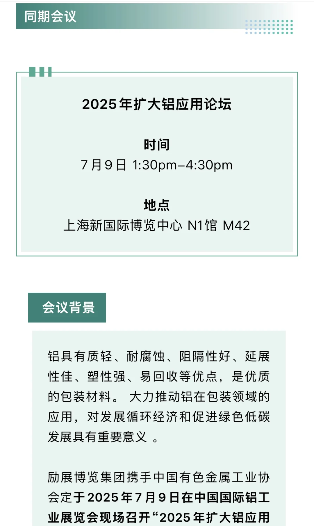 2025上海铝工业展最新逛展攻略，附免费门票
