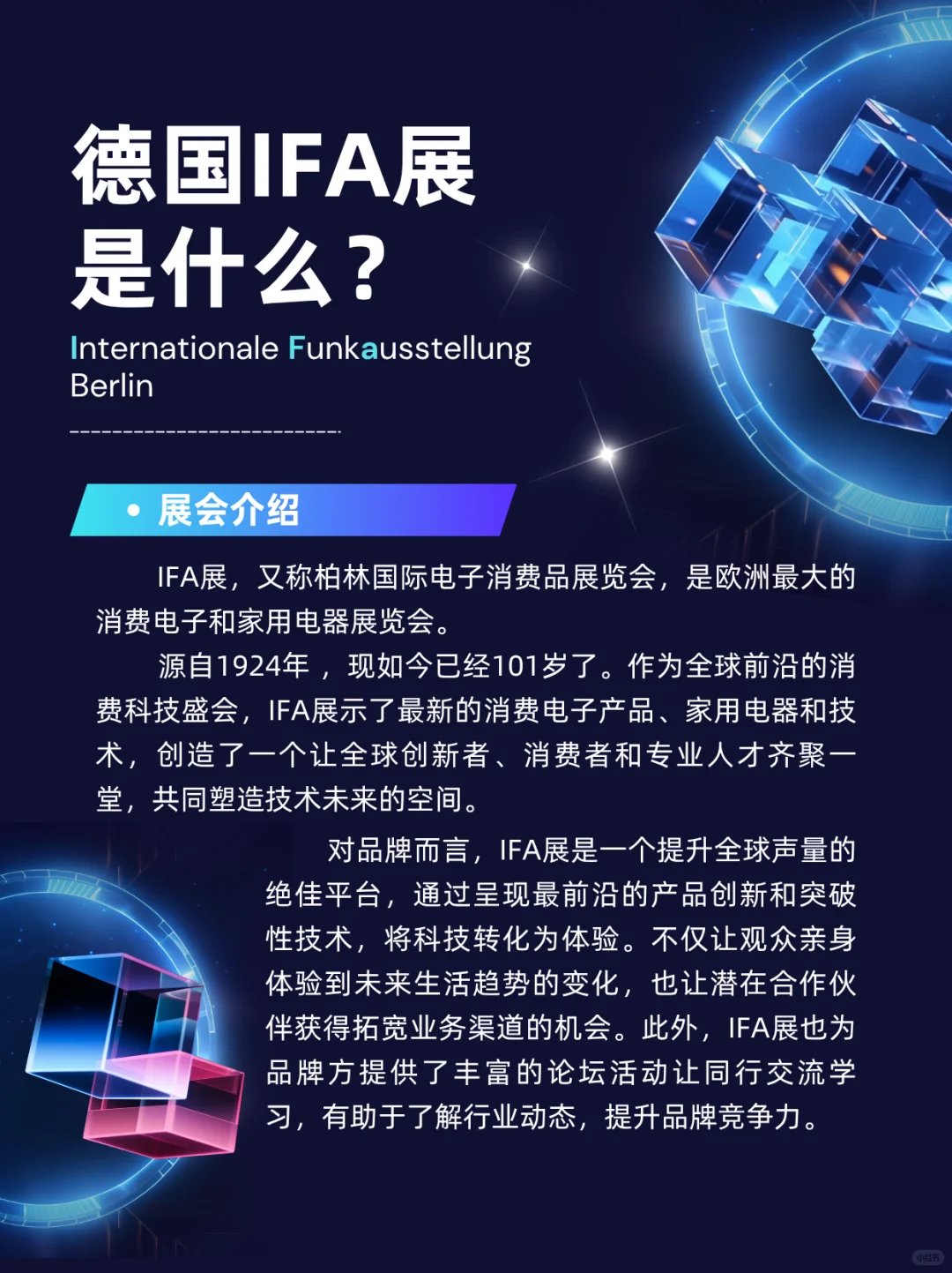 德国IFA展是什么？1分钟说清楚！