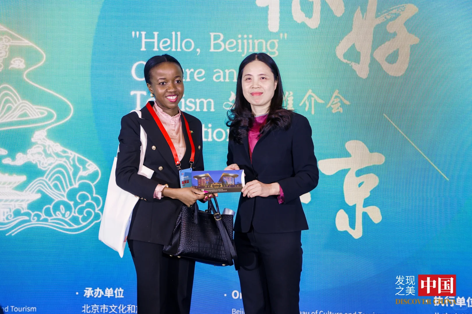 “你好，北京”文旅推介会 向世界发出邀约