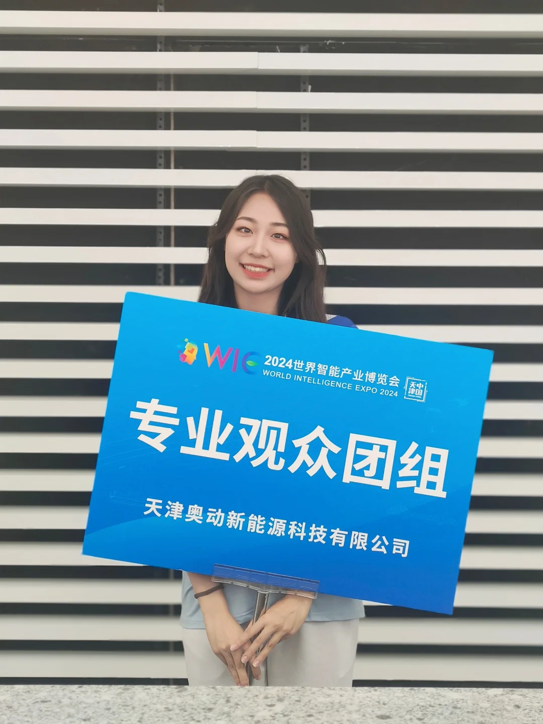 2024世界智能产业博览会✨