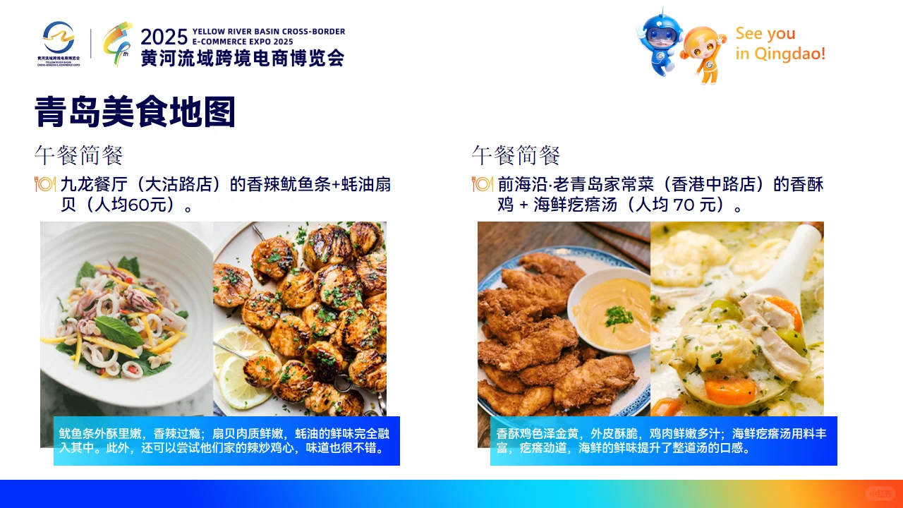 2025黄河流域跨境电商展·青岛最全攻略✨
