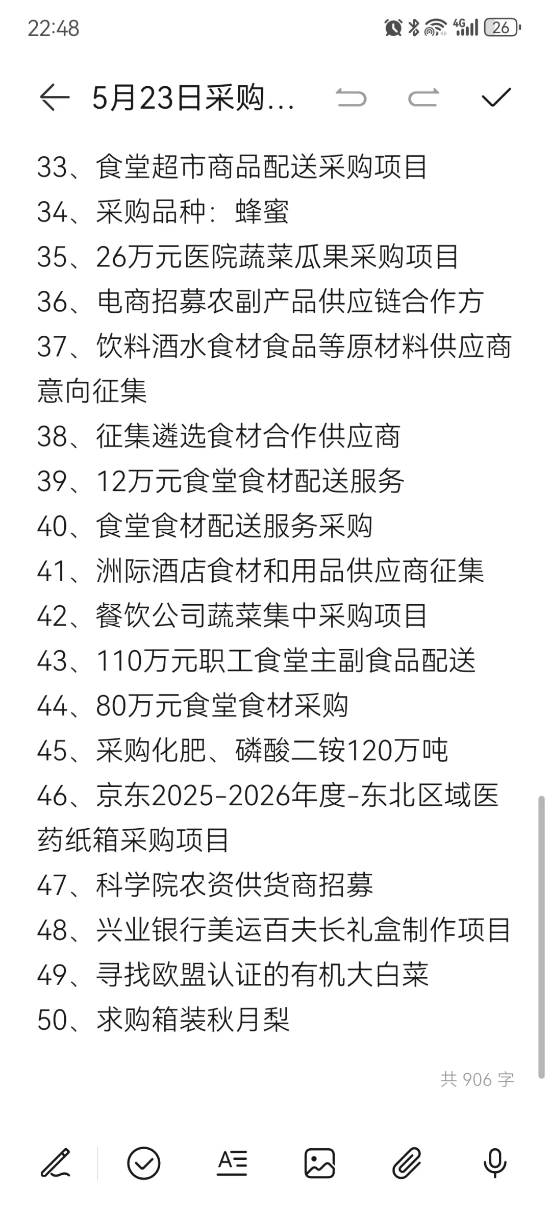 5月23日采购需求信息汇总