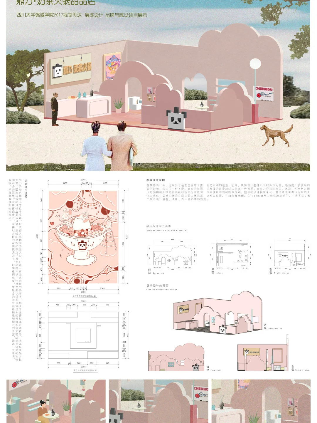 学视觉传达做的展陈设计