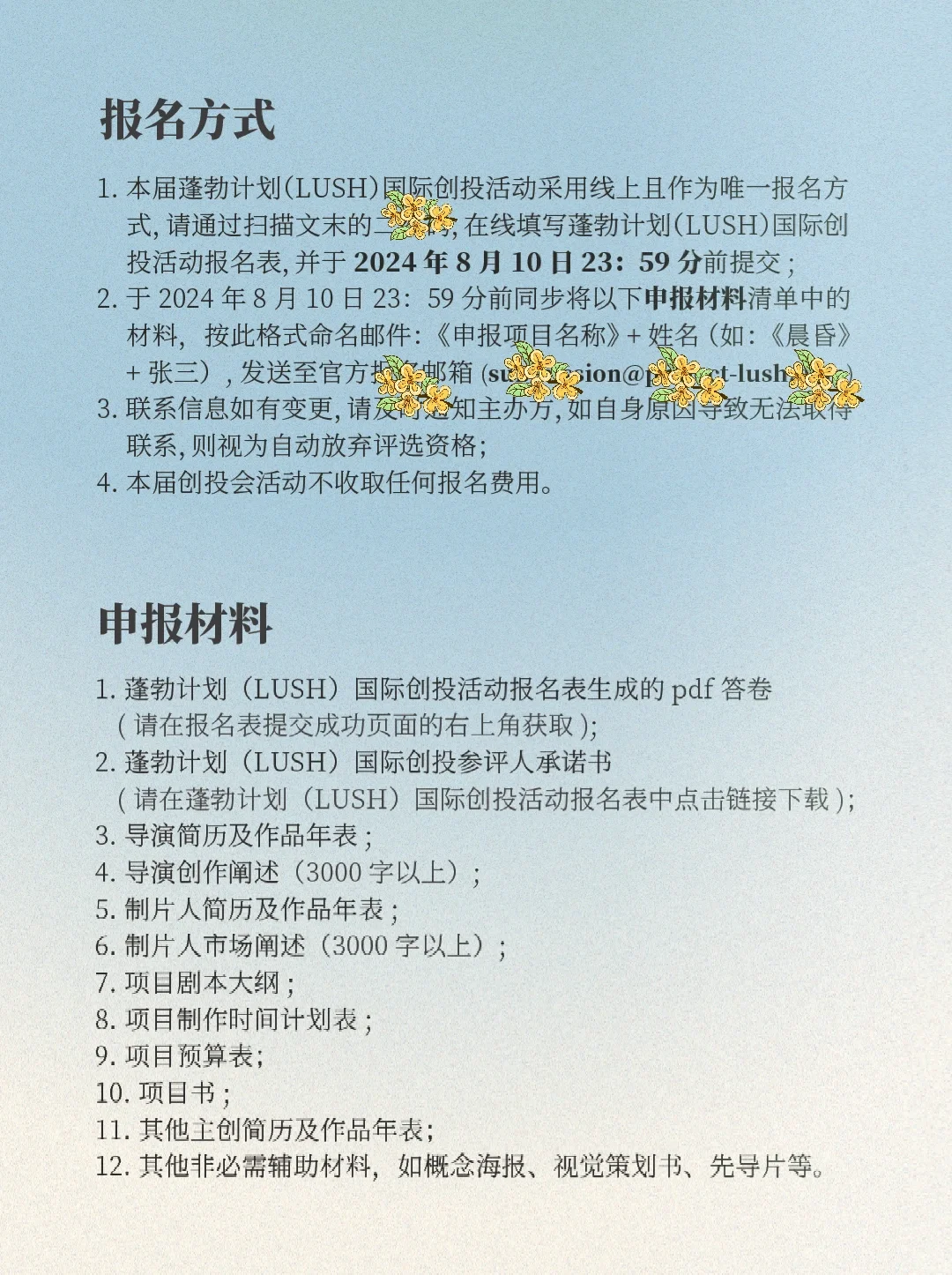 创投截止至8月10日｜首届“蓬勃计划（LUSH）”