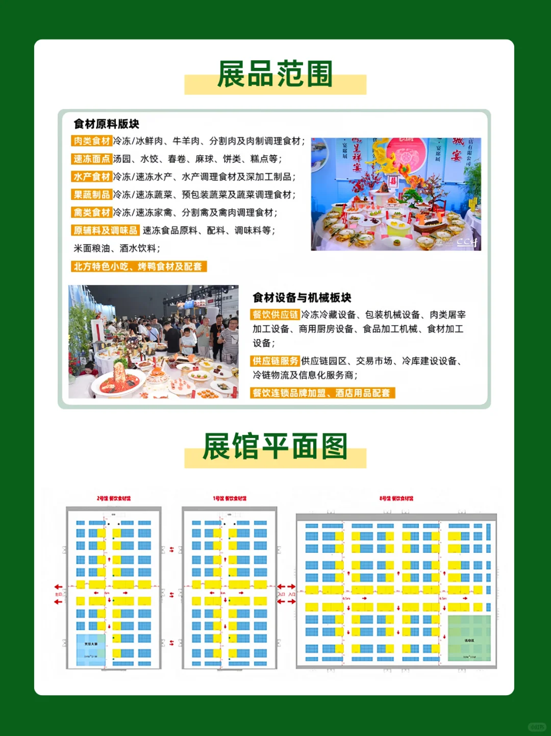 免费门票速领‼️京津冀食材展超详细逛展攻略