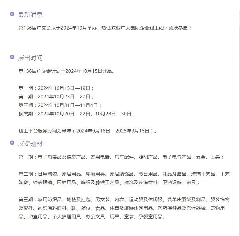 第136届广交会展位申请攻略