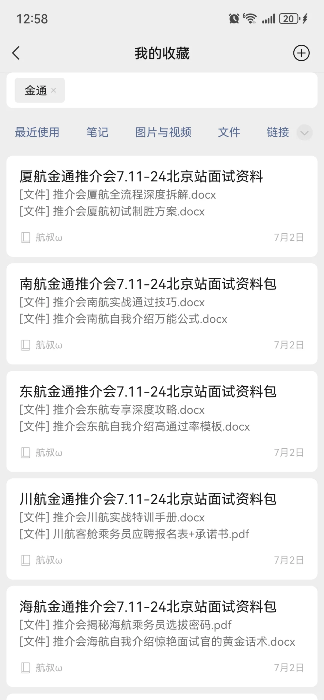 其实理论上，推介会准备的越多，通过率越高