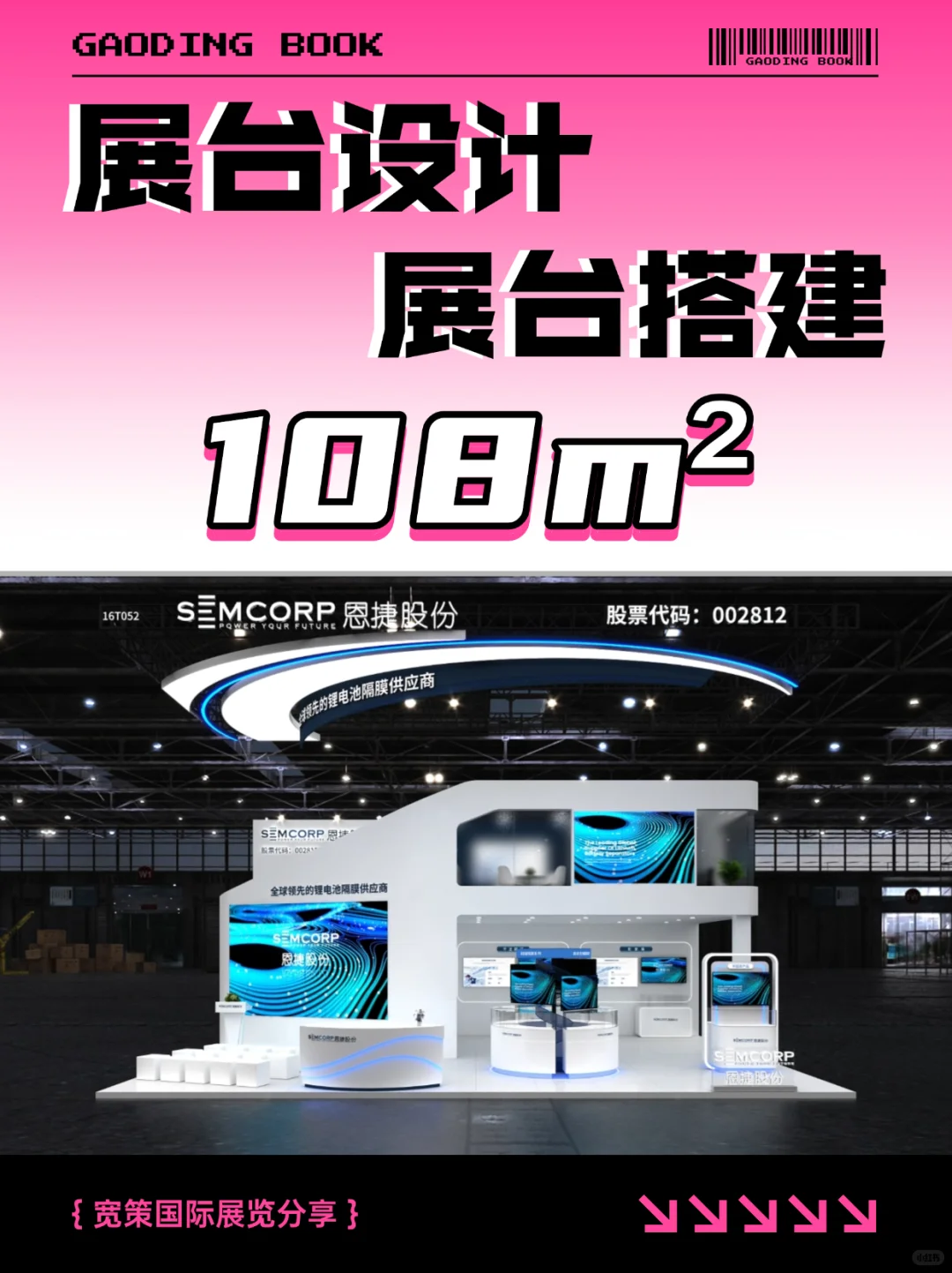 下半年展会冲刺！你的专属展台交给我们