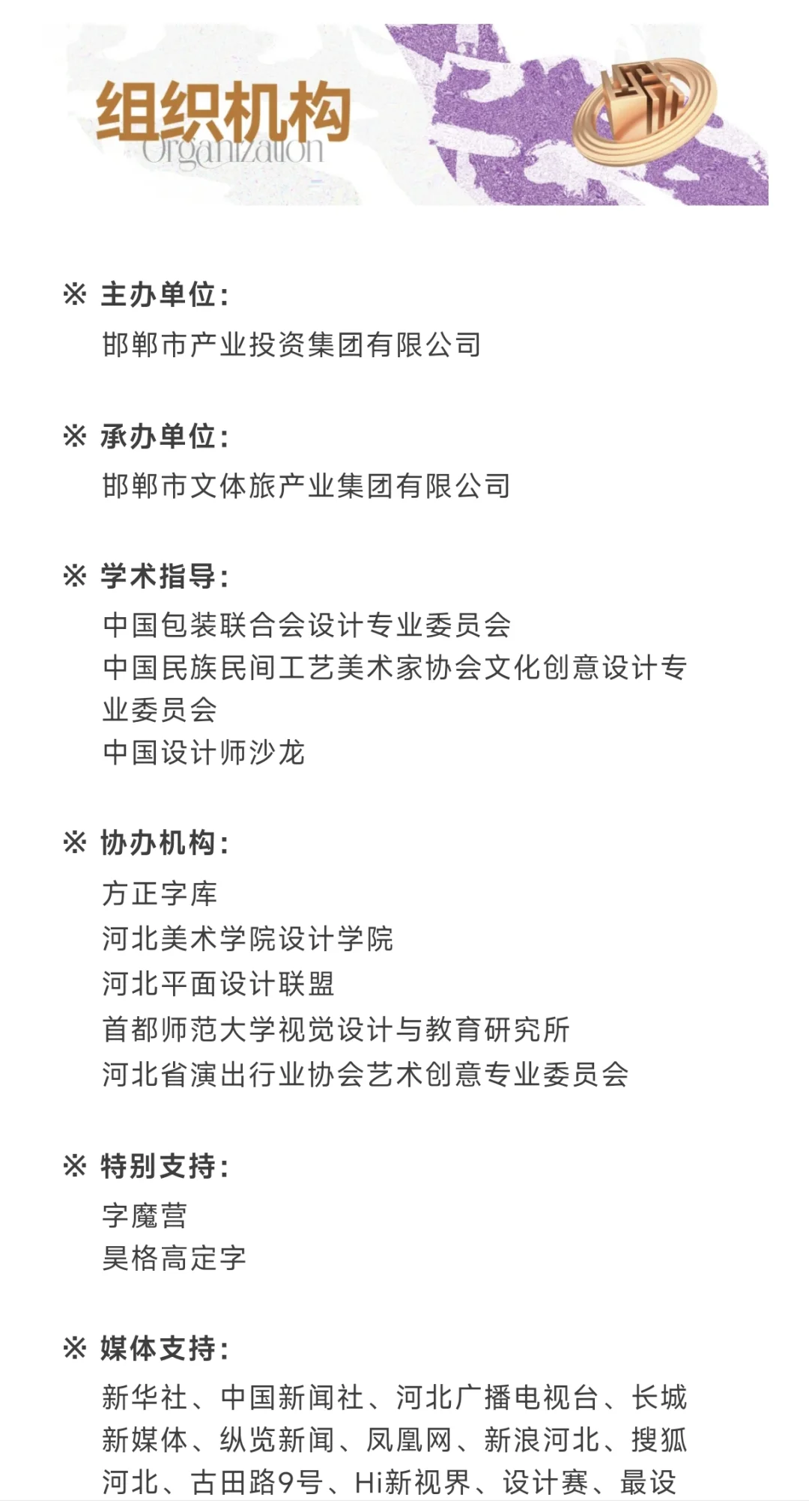 作品参展 成语之都百名设计师邀请展