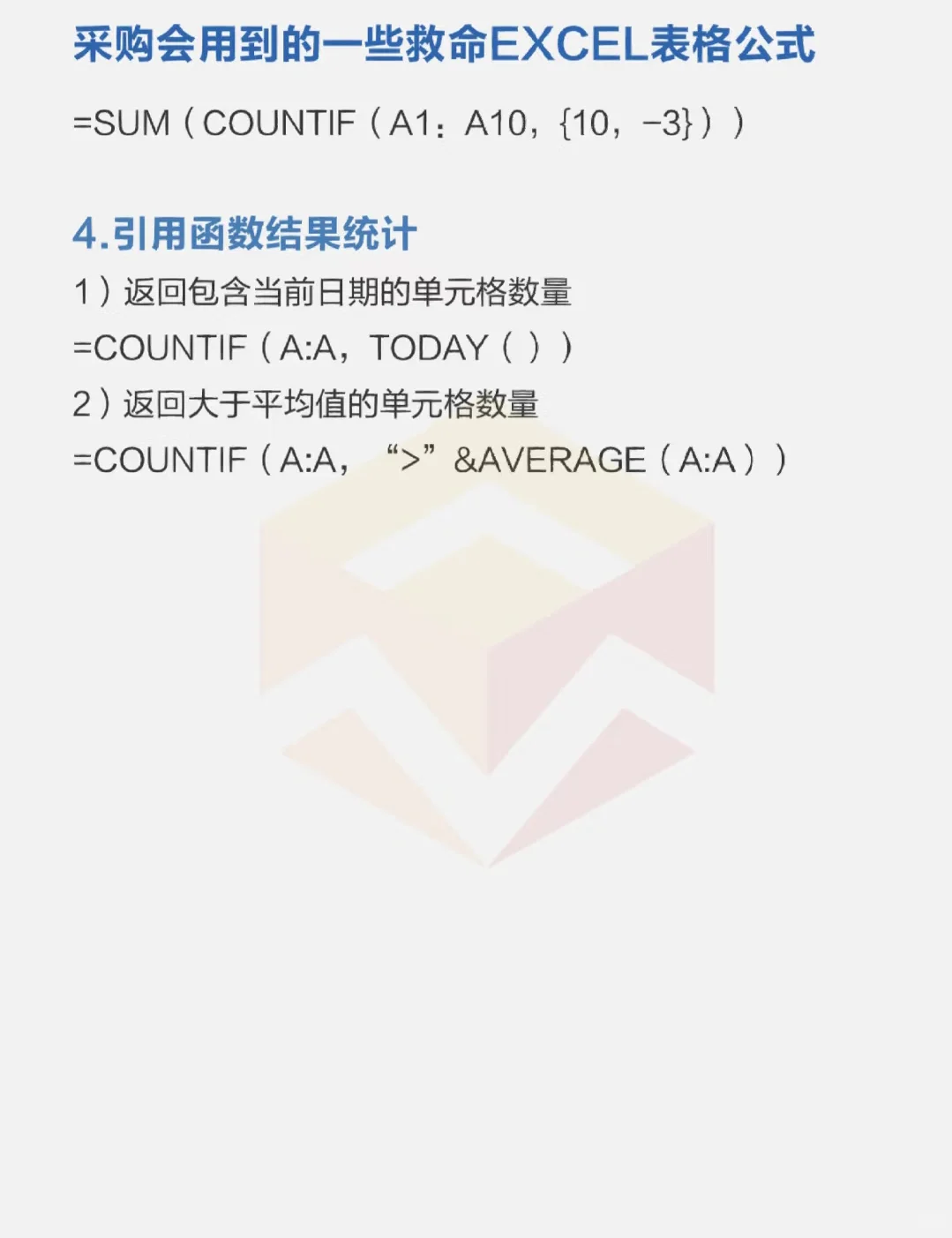 采购会用到的一些救命EXCEL表格公式 收藏