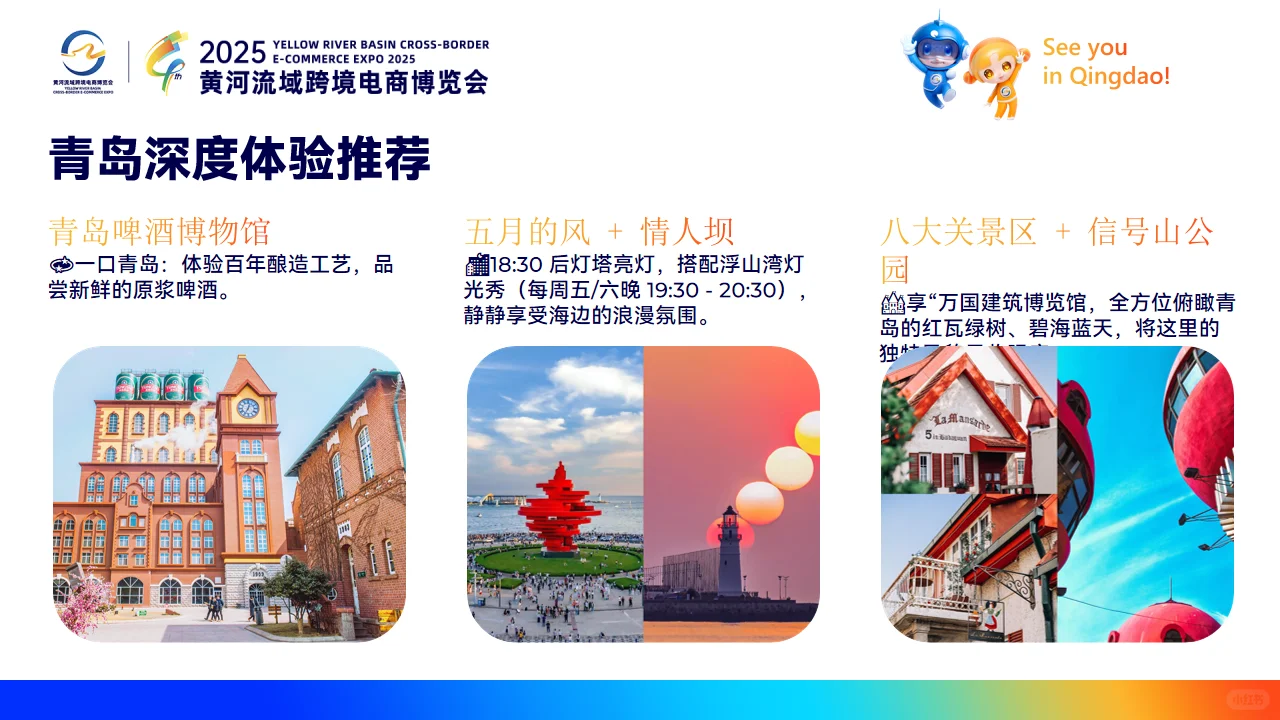 2025黄河流域跨境电商展·青岛最全攻略✨