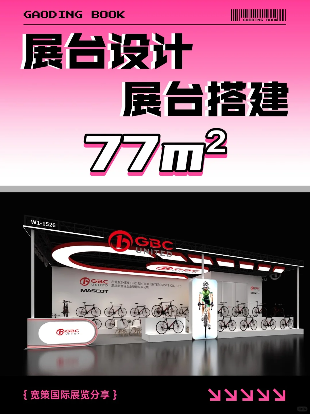 下半年展会冲刺！你的专属展台交给我们