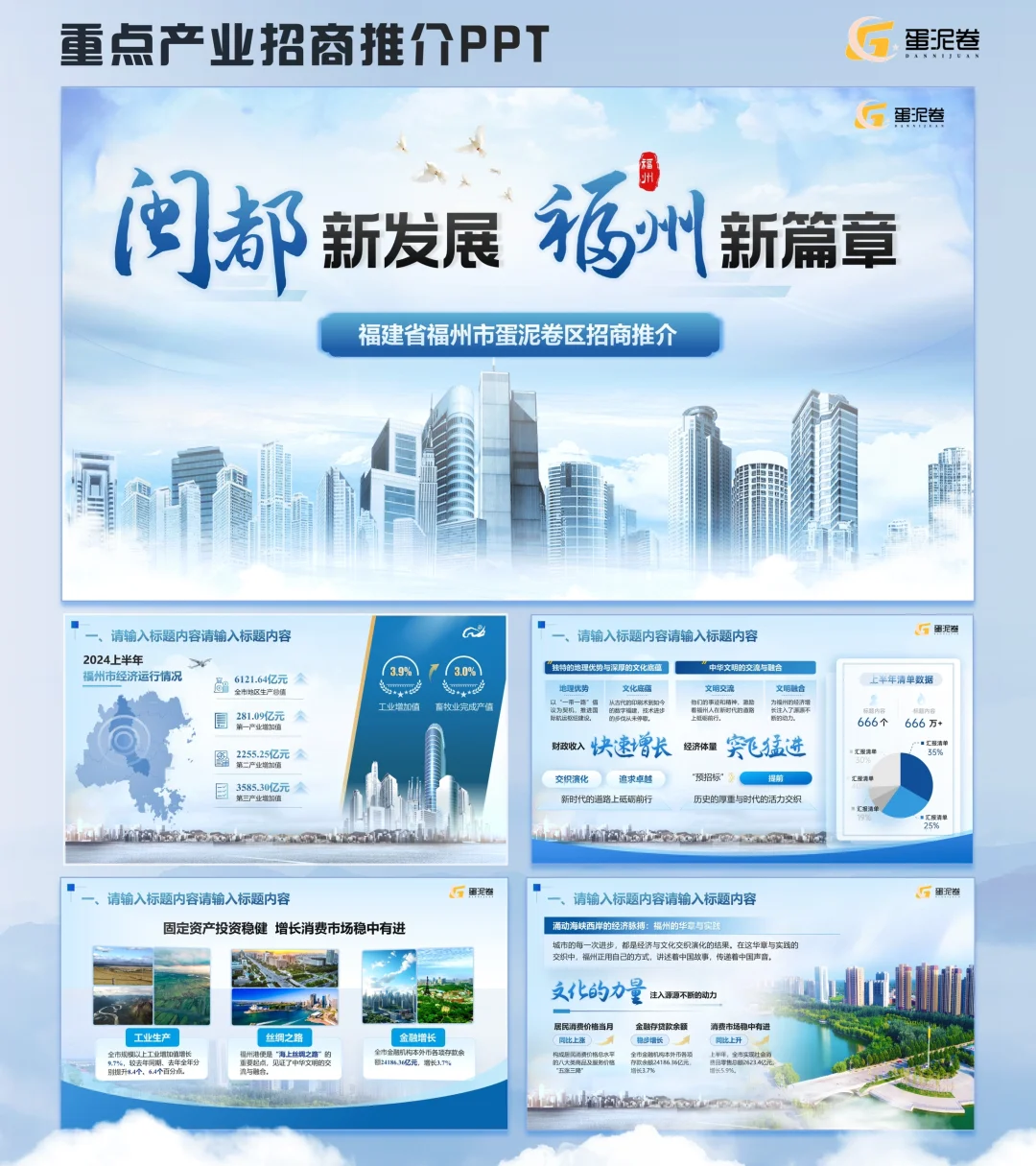 招商推介PPT狠狠拿捏‼️
