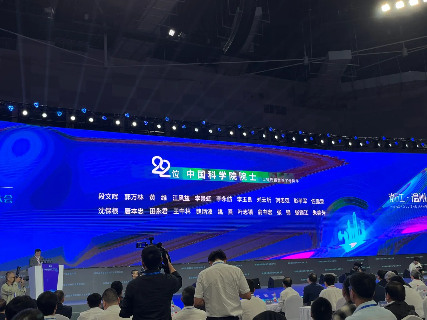 中国新材料产业发展大会