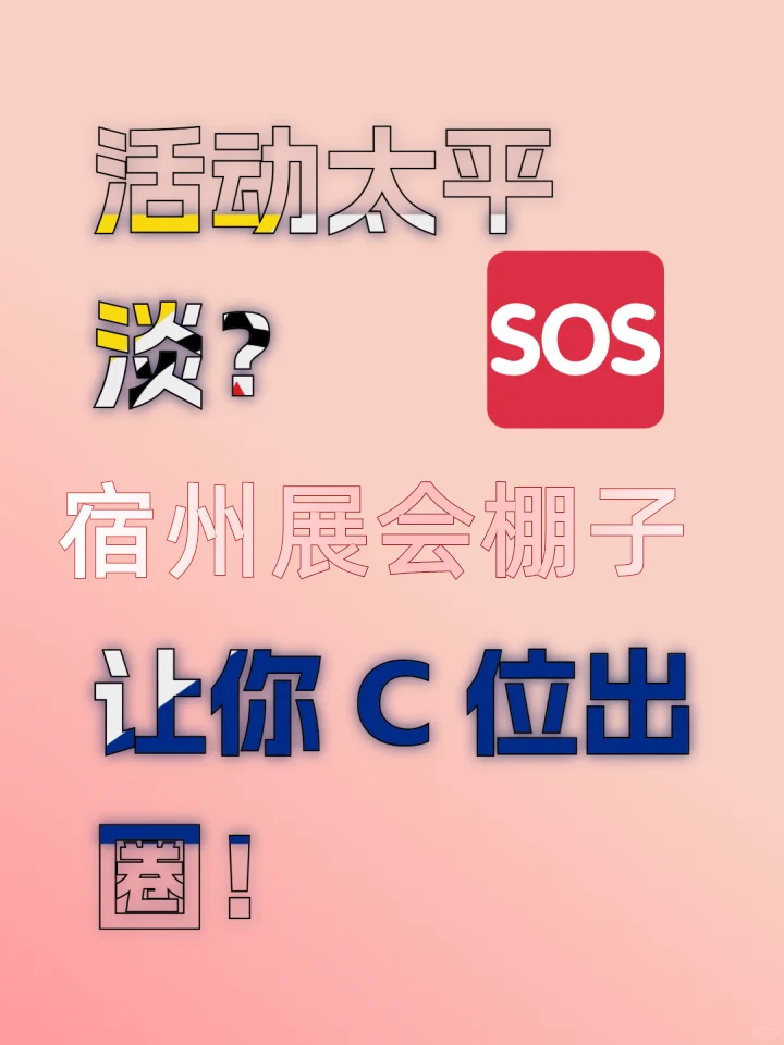 宿州展会棚子-展会棚子出租