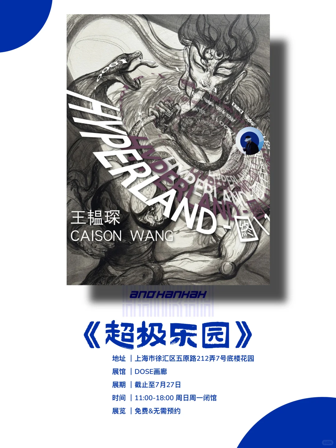 上海新展｜值得看‼️魔都七月份必看免费展?