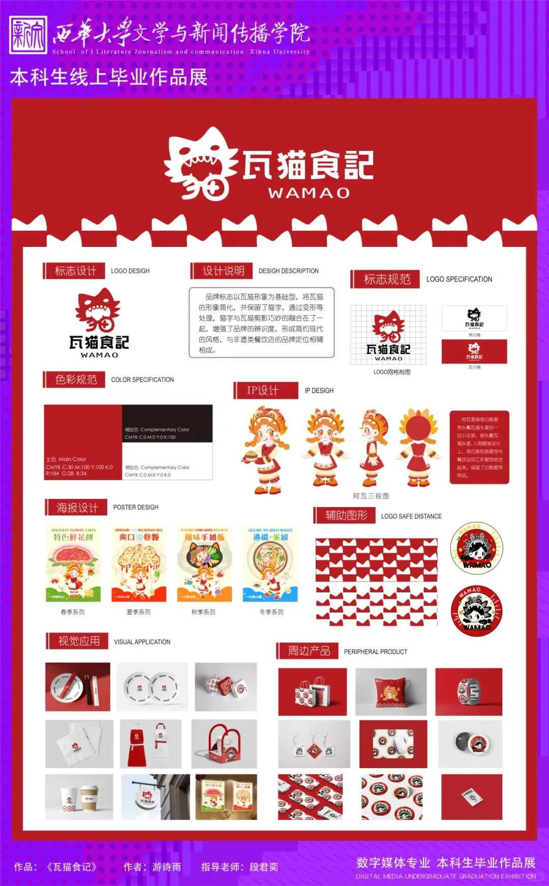 天！太好看了吧！西华大学毕业设计展