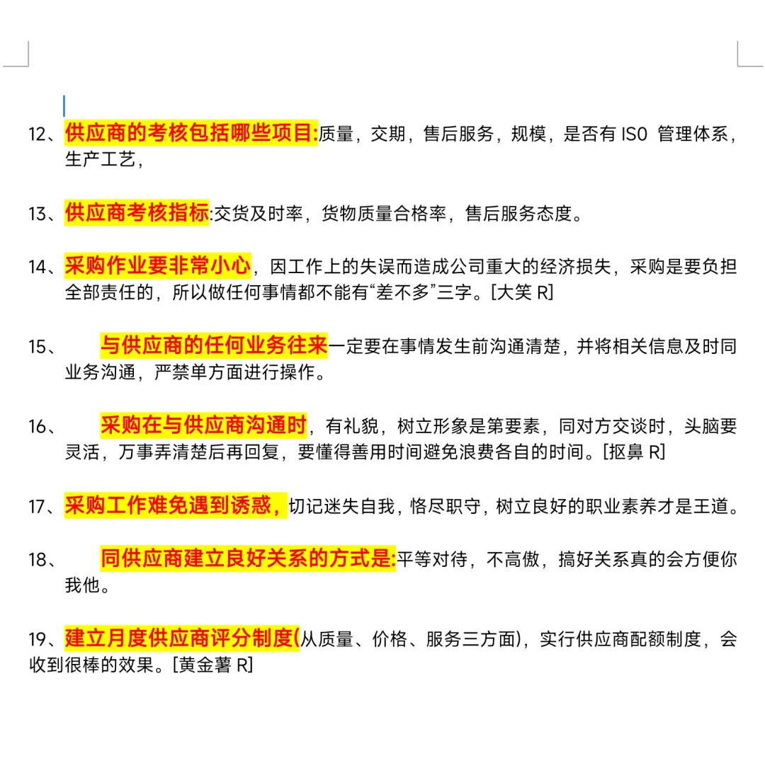 做采购不要指望什么都有人来教