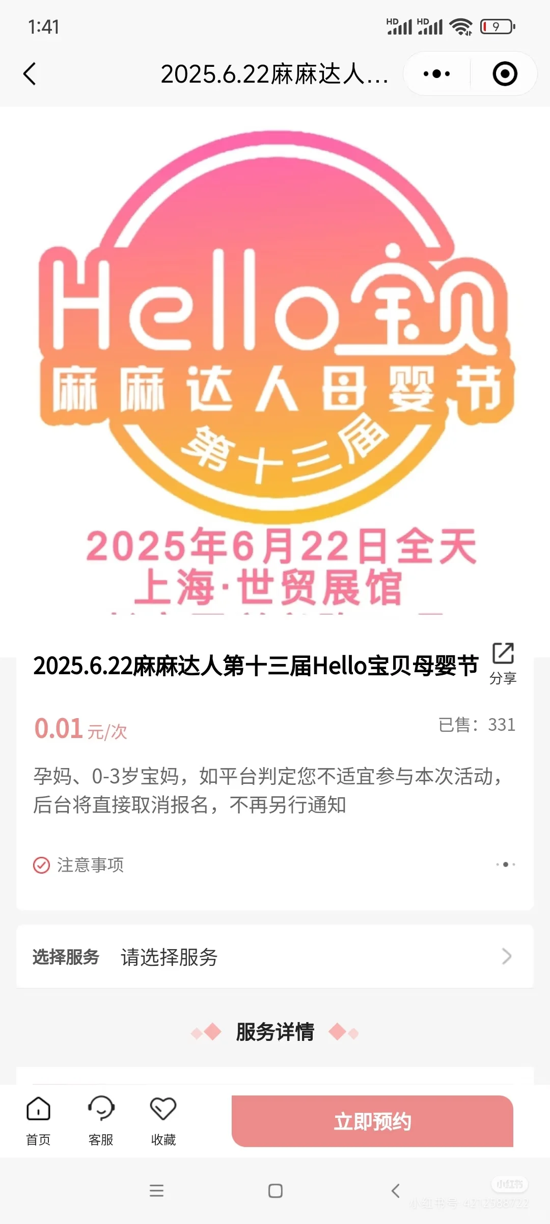 明天展会！抓紧最后仅剩名额