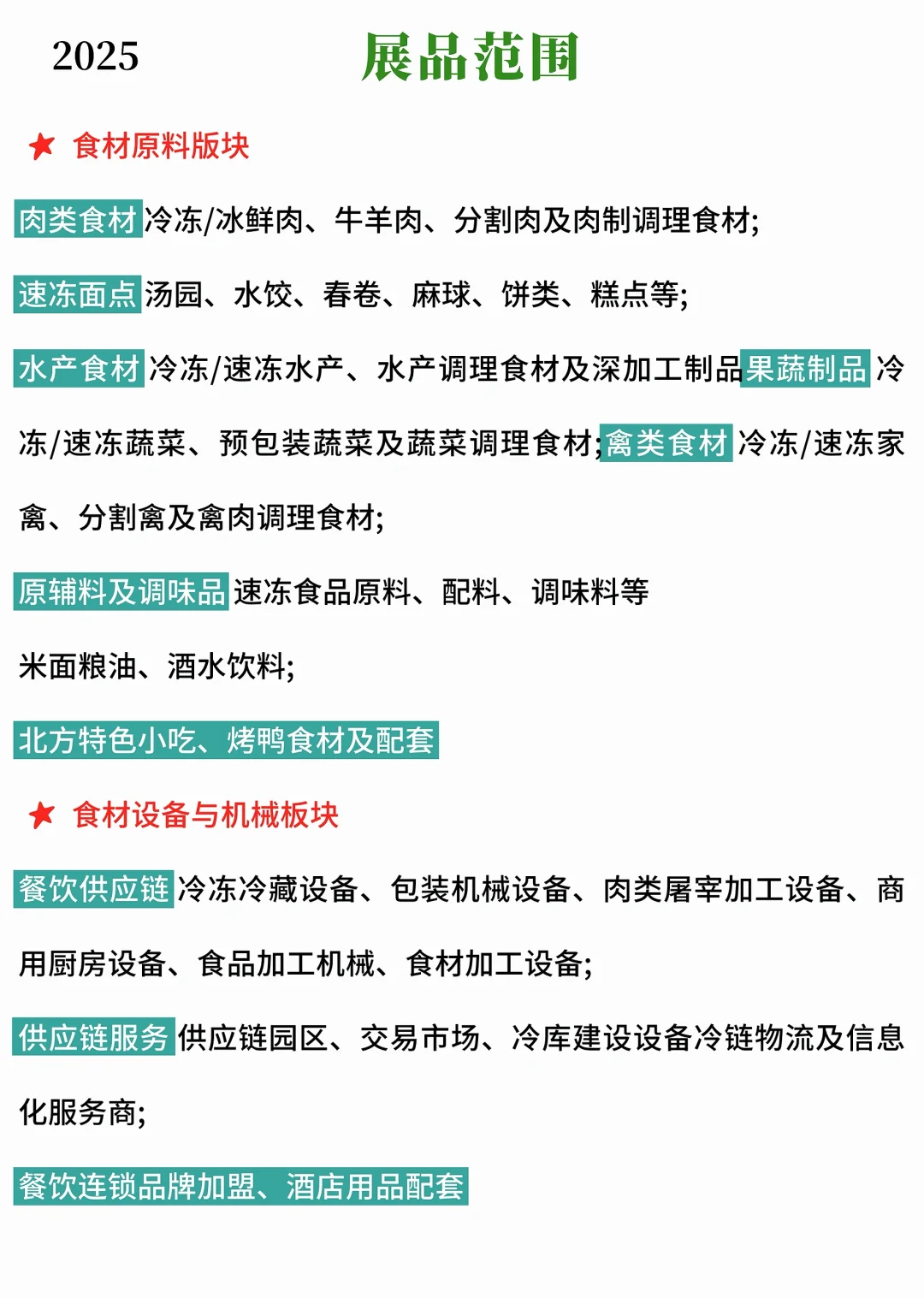 京津冀食材电商节，7 月 12 日～免费领票