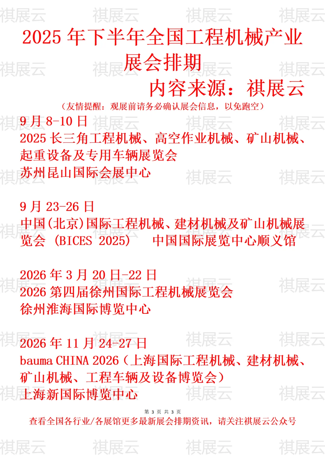 2025年下半年全国工程机械产业展会排期