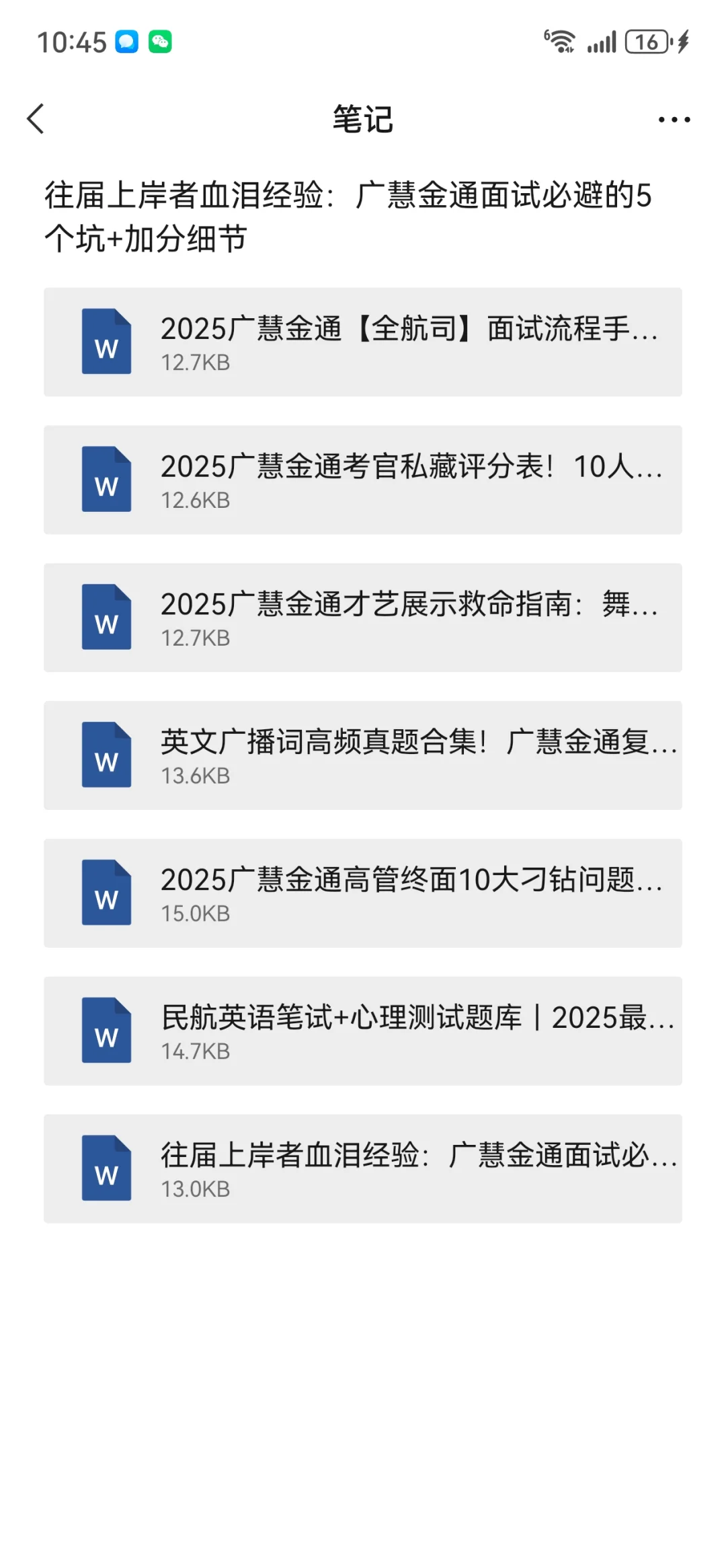 姐瞬间不急了，金通推介会无非就这6大篇