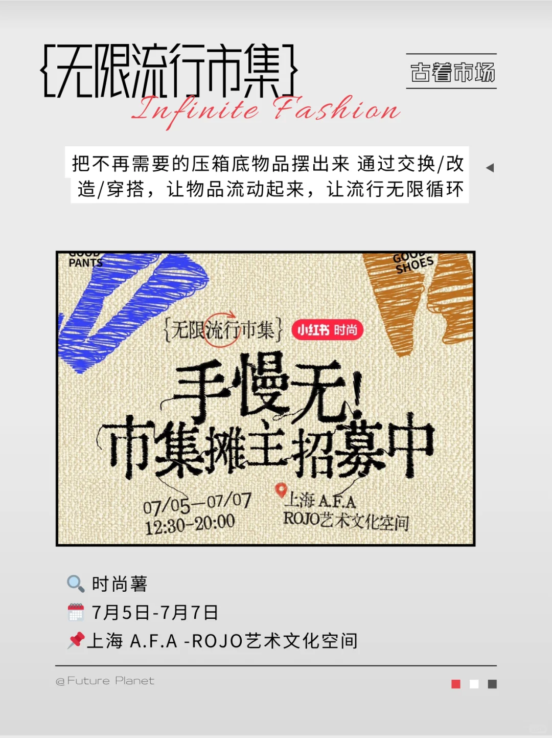 上海7.3-6活动 具体而可抵达的周末生活方式