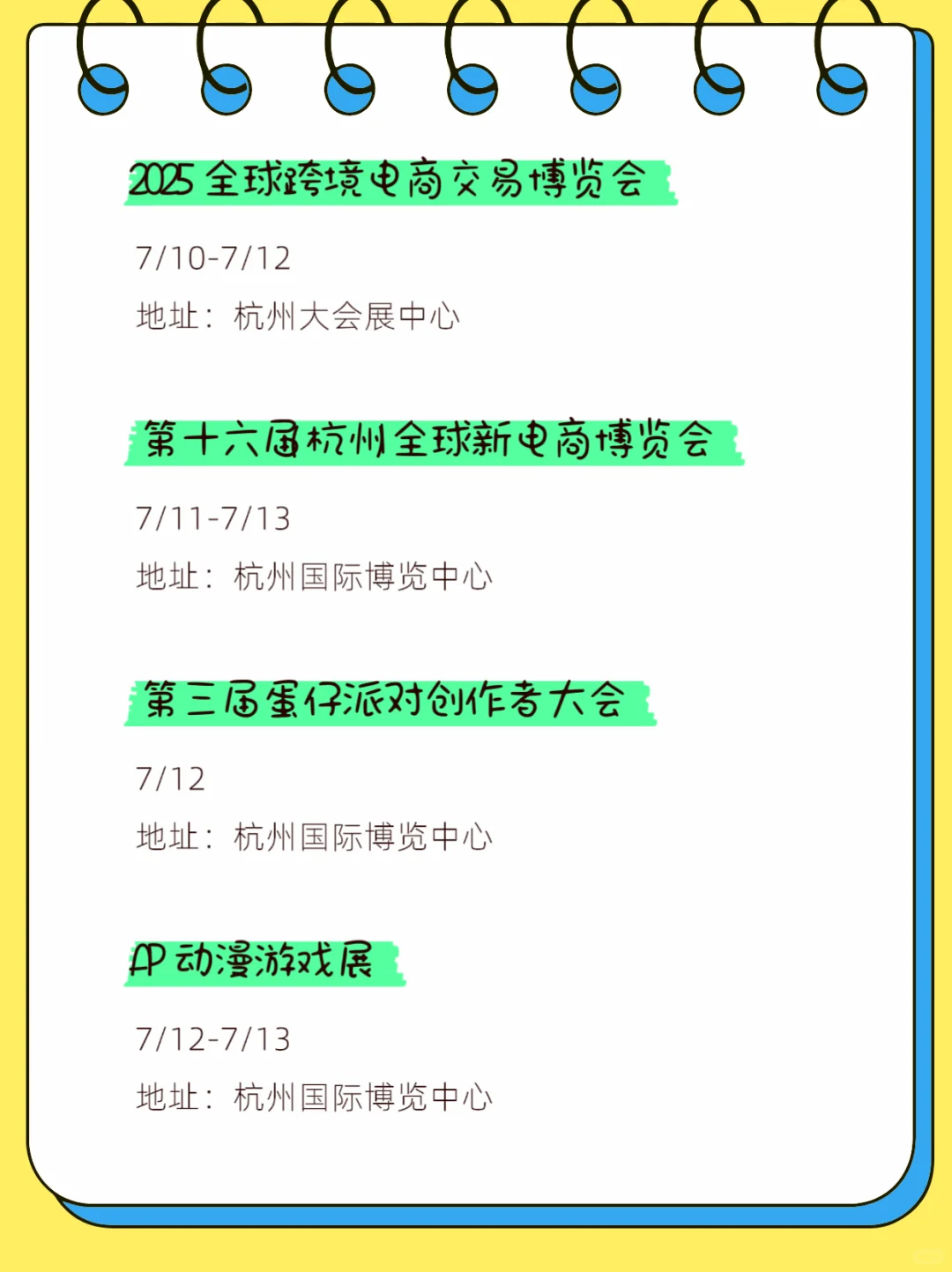 2025杭州展会活动一览