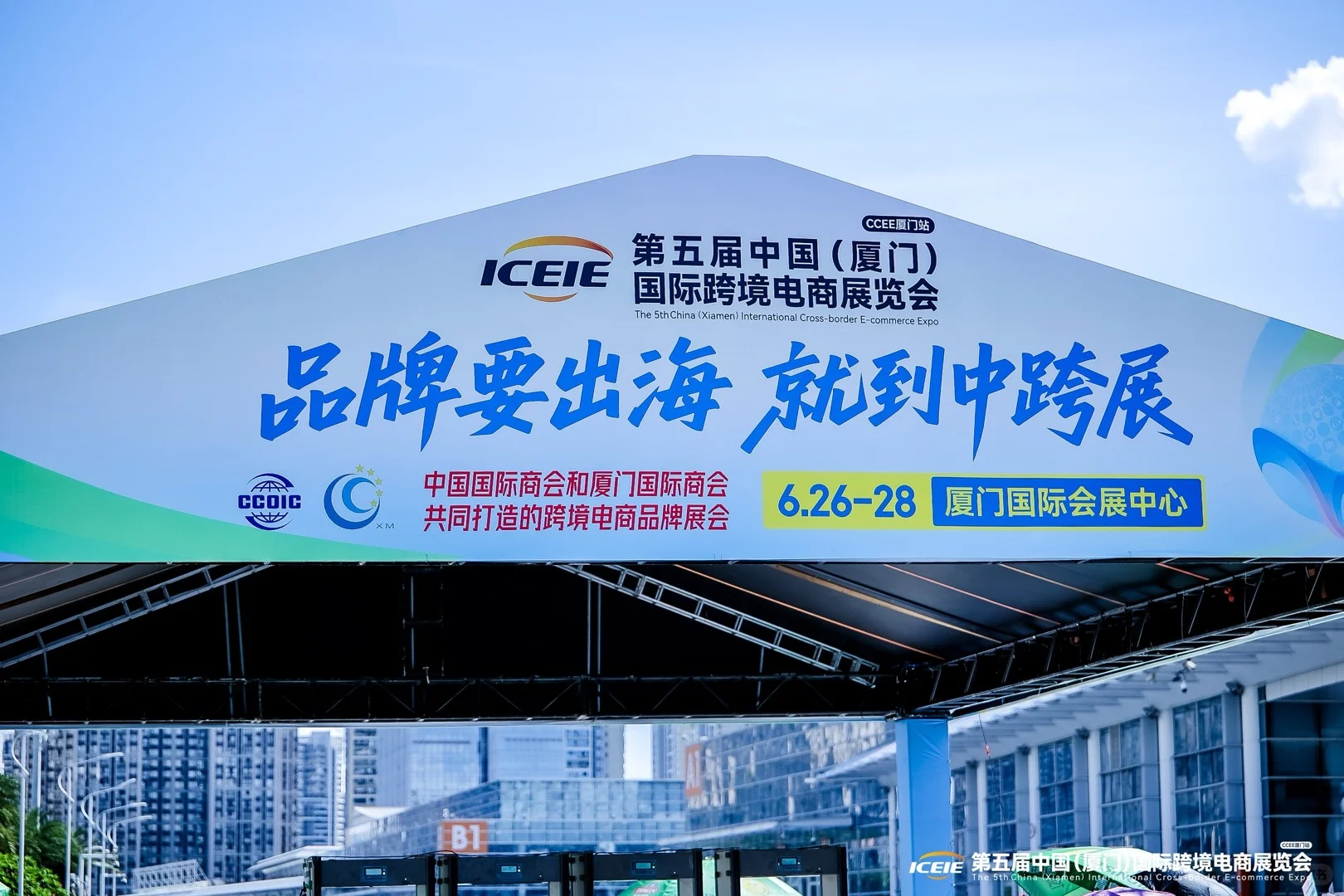 第五届厦门跨境电商展会圆满收官